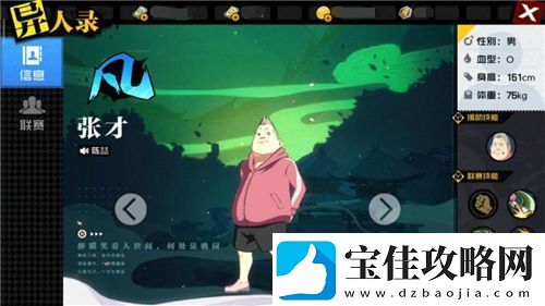 一人之下手游最强异人怎么选择