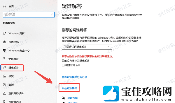 连接共享打印机报错0x0000000a怎么办