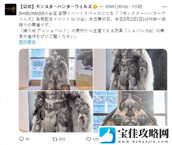 怪物猎人：荒野发售纪念-锁刃龙盔甲1:1实物模型展示