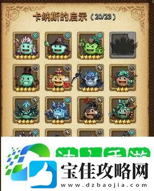 如何轻松获取并管理不思议迷宫利爪冈布奥的自然之心装束