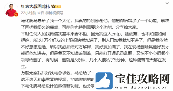微信查删单向好友功能上线-周鸿祎点赞马化腾：帮大忙