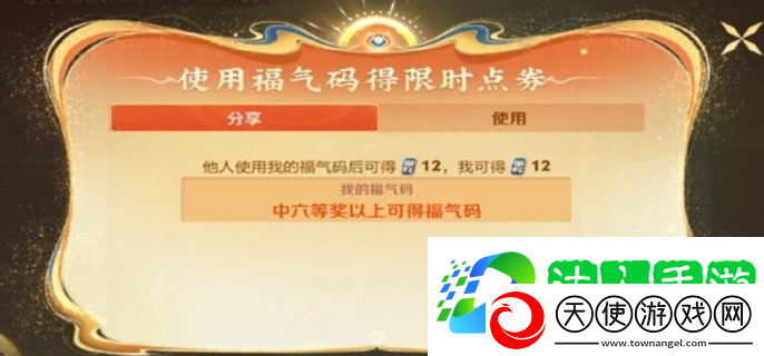 王者荣耀福气码怎么使用-福气码使用规则介绍