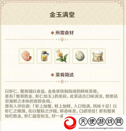 原神有朋自远方来其四食材全攻略