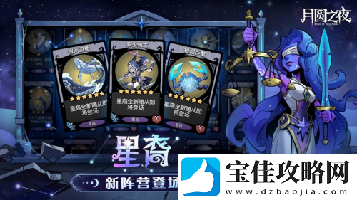 月圆之夜镜中对决S2赛季＂星梦迷思记＂现已上线