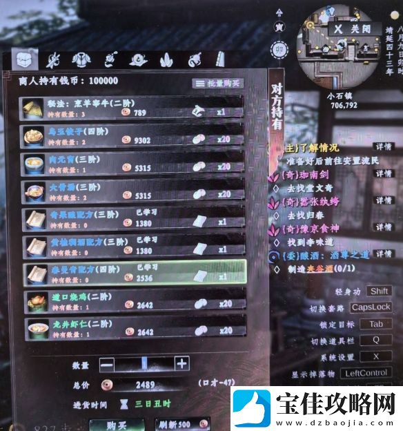 下一站江湖2春曼青配方详细获取方式