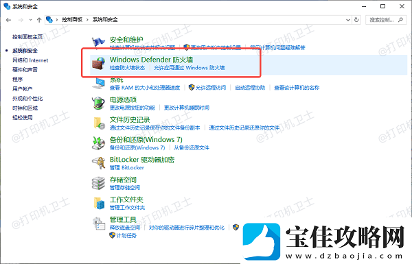 连接共享打印机报错0x0000000a怎么办