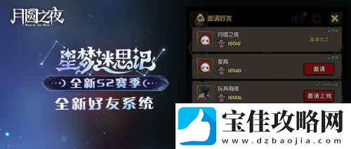 月圆之夜镜中对决S2赛季＂星梦迷思记＂现已上线