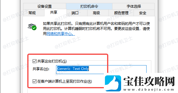 连接共享打印机报错0x0000000a怎么办
