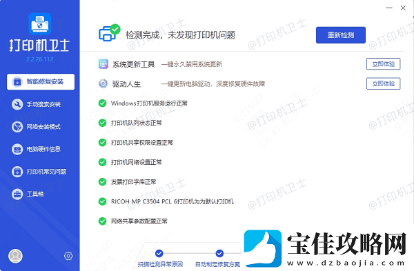 连接共享打印机报错0x0000000a怎么办