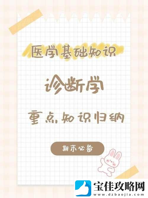 双点医院中医生是否需要学习诊断学及其在提高医疗水平中的作用探讨