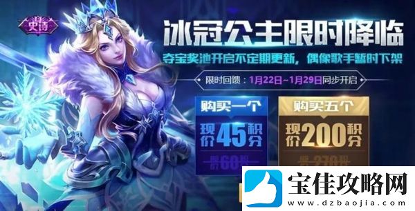 王者荣耀冰冠公主皮肤怎么获得