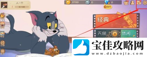 猫和老鼠设置自动开门的操作步骤一览