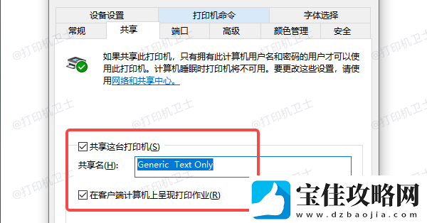 共享打印机错误0x0000709怎么办