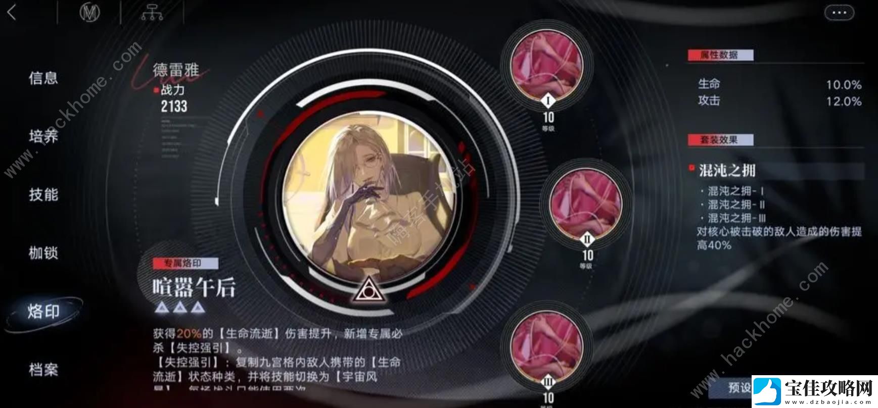 无期迷途2023流血队攻略