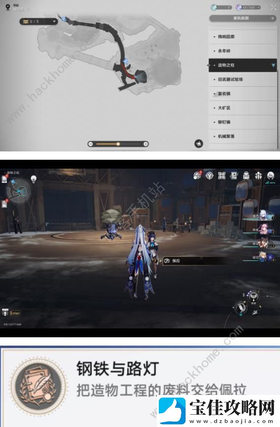崩坏星穹铁道钢铁与玩具/钢铁与路灯成就获取攻略