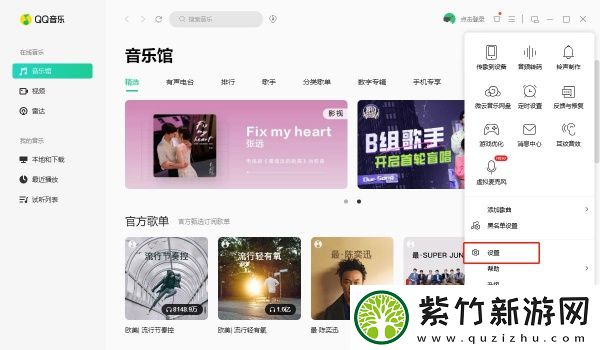 QQ音乐怎么下载