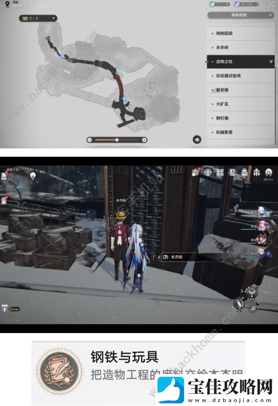 崩坏星穹铁道钢铁与玩具/钢铁与路灯成就获取攻略