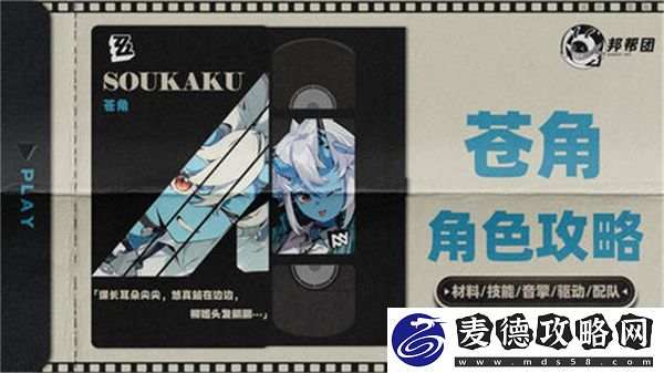 绝区零1.4苍角角色培养攻略-苍角配队阵容怎么搭配