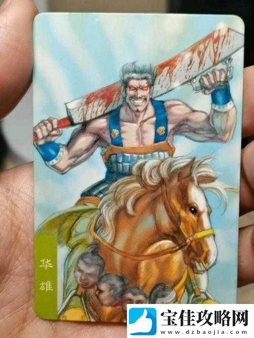 深度解析放开那三国中华雄角色强度及高效武将搭配推荐