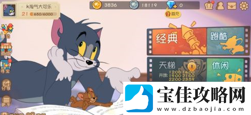 猫和老鼠使用魔镜的详细攻略一览