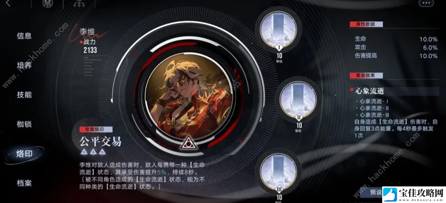 无期迷途2023流血队攻略