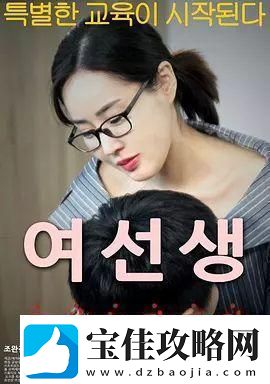 韩国女教师风潮-友热议狂潮下的另类“科技新时尚”