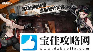 盟军敢死队有几关-深入解析盟军敢死队游戏关卡设置与玩家挑战