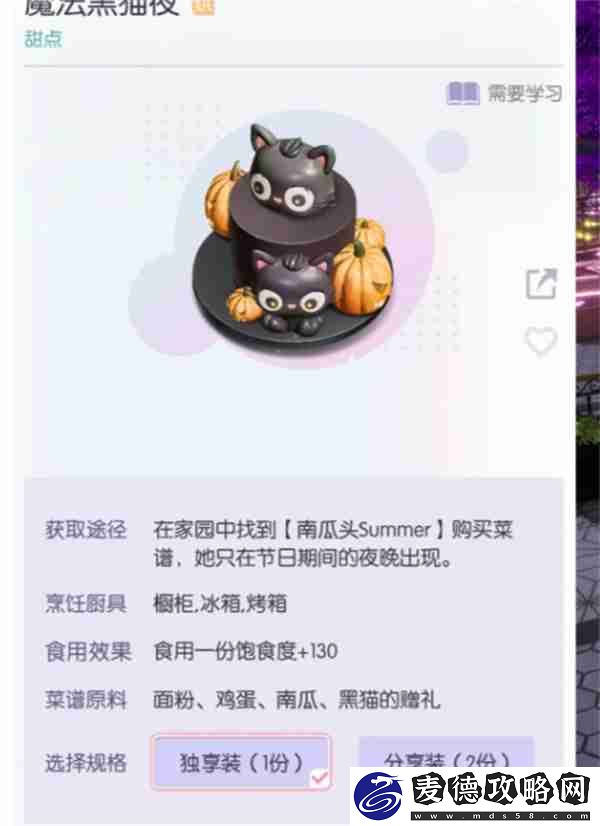 以闪亮之名万圣节菜谱是什么