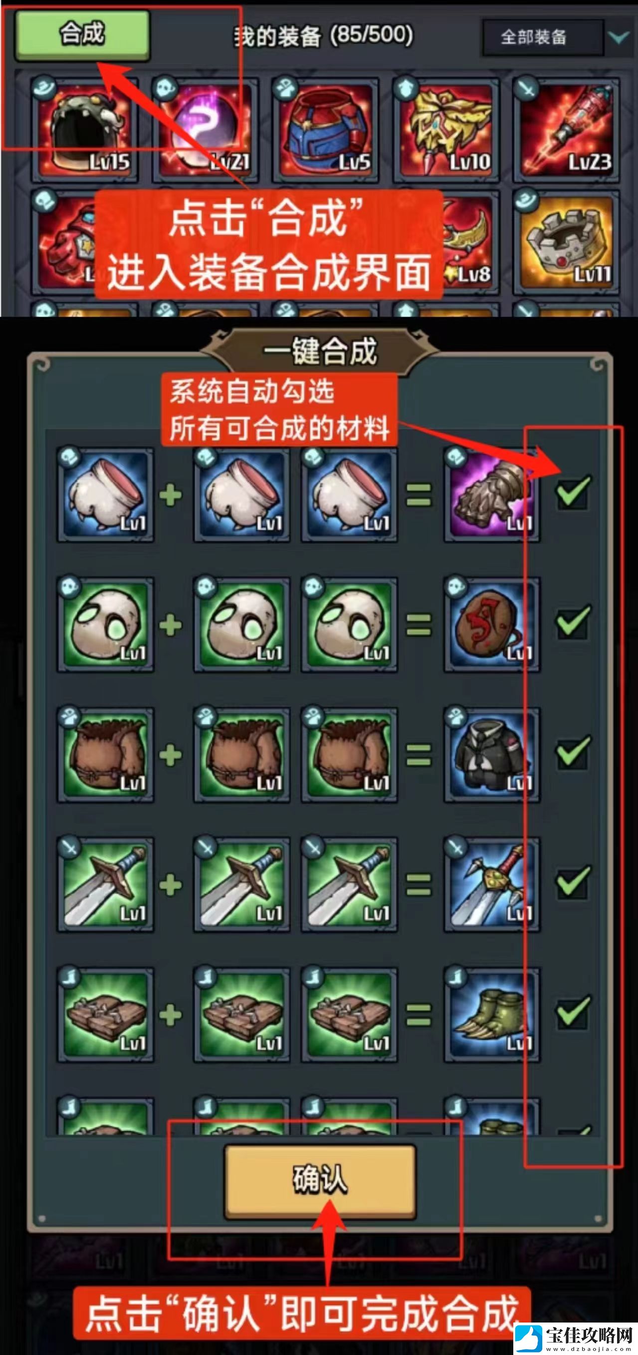 代号肉鸽装备合成方式介绍