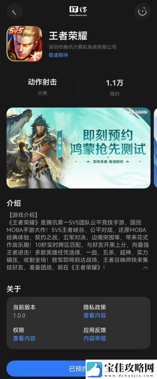 鸿蒙版王者荣耀手游预约开启：10秒实时跨区匹配
