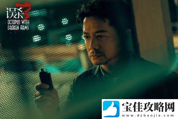 误杀3全新剧照亮相