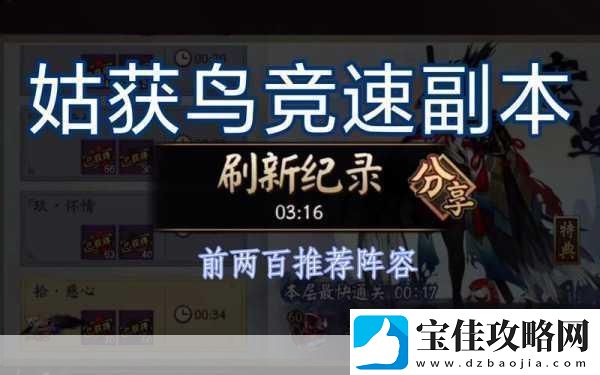 阴阳师伞剑守护者挑战全攻略