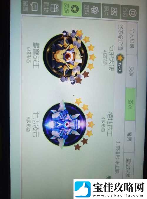 球球大作战壮志凌云升级全攻略-揭秘解锁炫酷圣衣必备材料秘籍