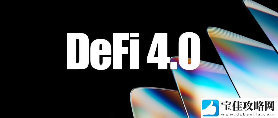 DeFi-4.0峥嵘初现:主权金融时代的来临