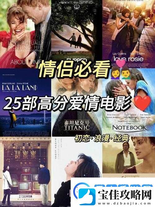 有哪些适合情侣一起看的电影