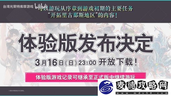 体验版即将上线