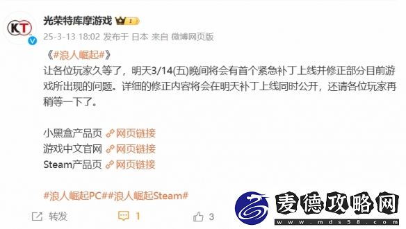 PC版浪人崛起明日上线紧急补丁:修正部分游戏问题