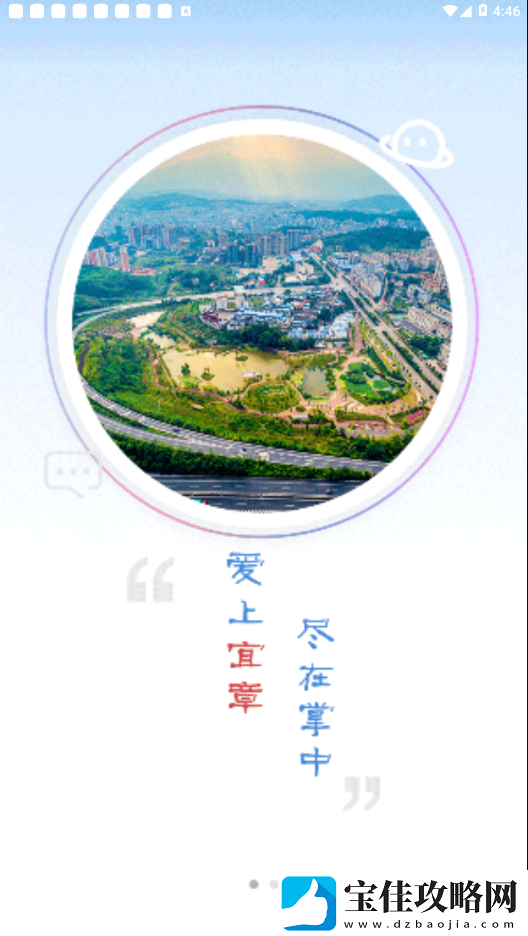 爱上宜章app下载安装爱上宜章手机版下载v1.0