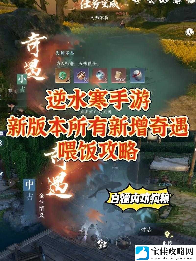 逆水寒手游归根镌木奇遇全面解析-高效攻略方法与技巧分享