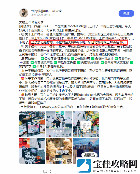 大疆辟谣强制9点上班