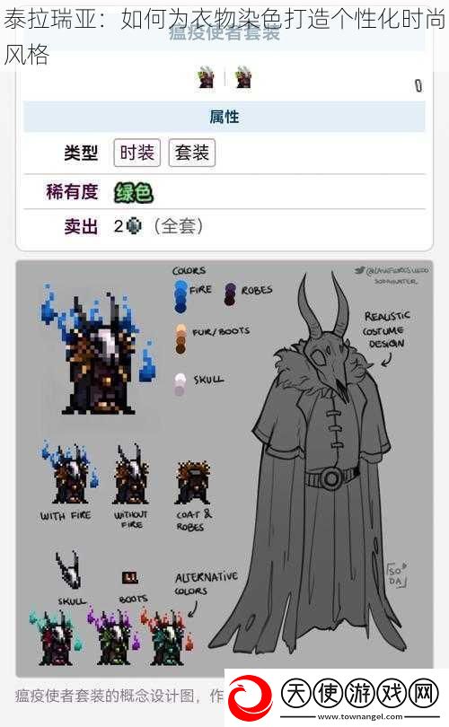 泰拉瑞亚：如何为衣物染色打造个性化时尚风格