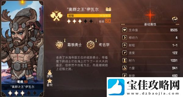 冒险寻宝然后打败魔王伊瓦尔角色一览