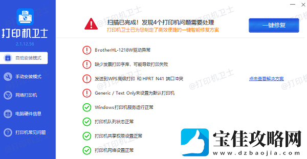 打印机错误027