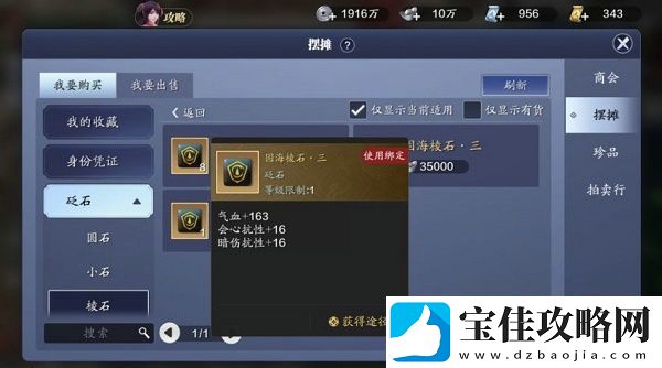 天涯明月刀手游从龙PVP砭石怎么搭配