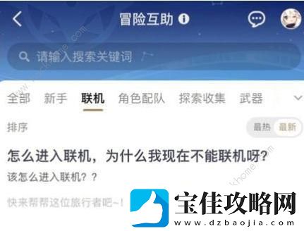 原神冒险互助是什么