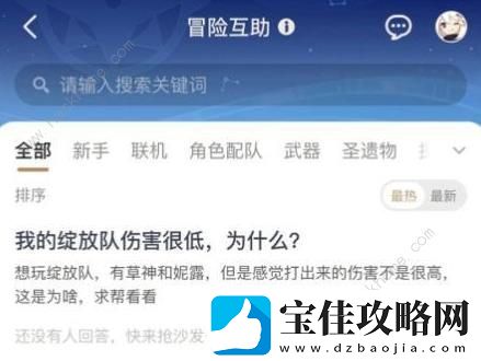 原神冒险互助是什么