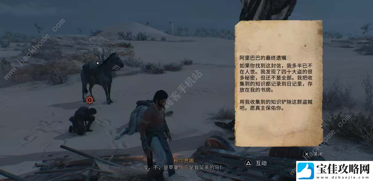 刺客信条幻景四十大盗任务在哪-四十大盗任务接取及完成攻略