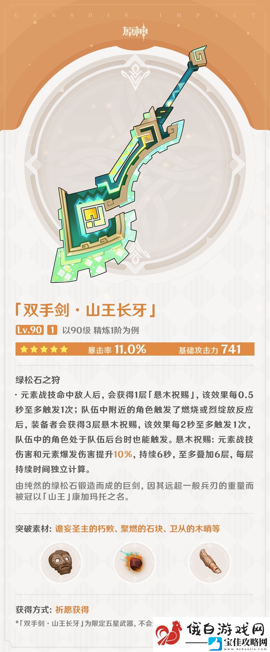 原神山王长牙武器怎么样