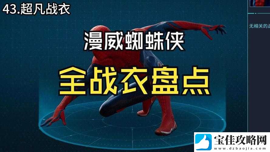 漫威蜘蛛侠游戏中装甲战衣Mk3的详细获得方法及全面图鉴解析