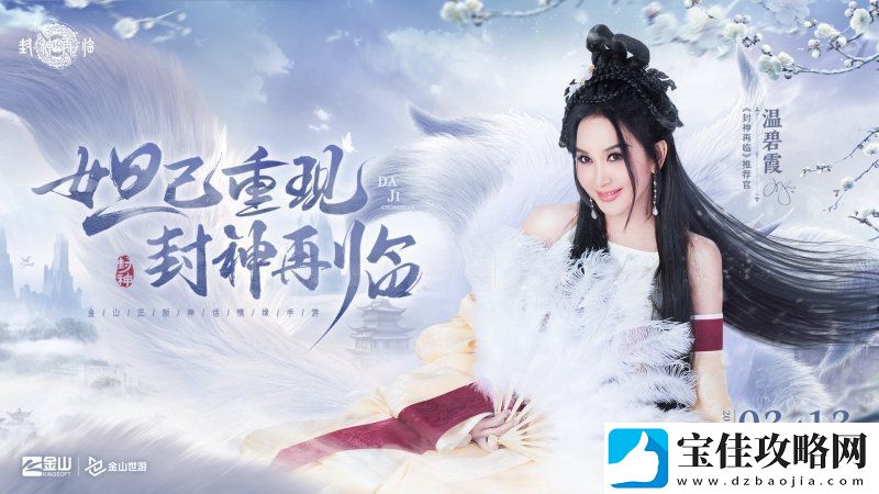 妲己杨戬